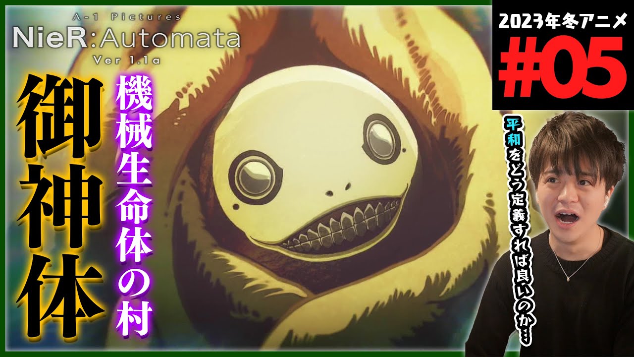 NieR:Automata Ver1.1a ニーアオートマタ 第5話 同時視聴 アニメリアクション Episode 5 Anime Reaction