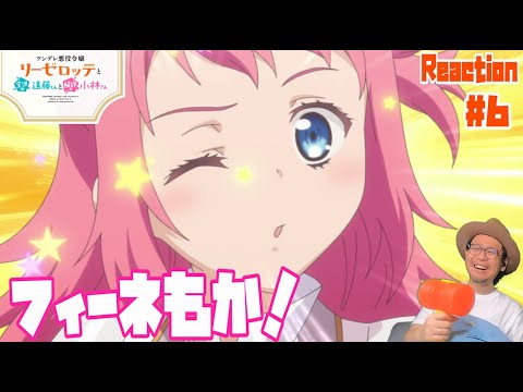 ツンリゼ 6話 リアクション  TSUNLISE Episode6 Reaction