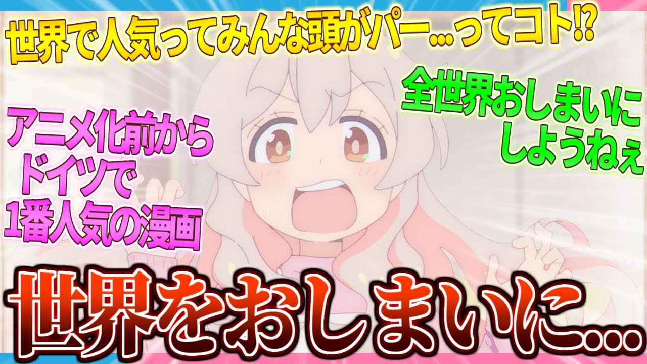 【おにまい】やがて全世界をおしまいにしてしまうお兄ちゃん【2ch/反応】