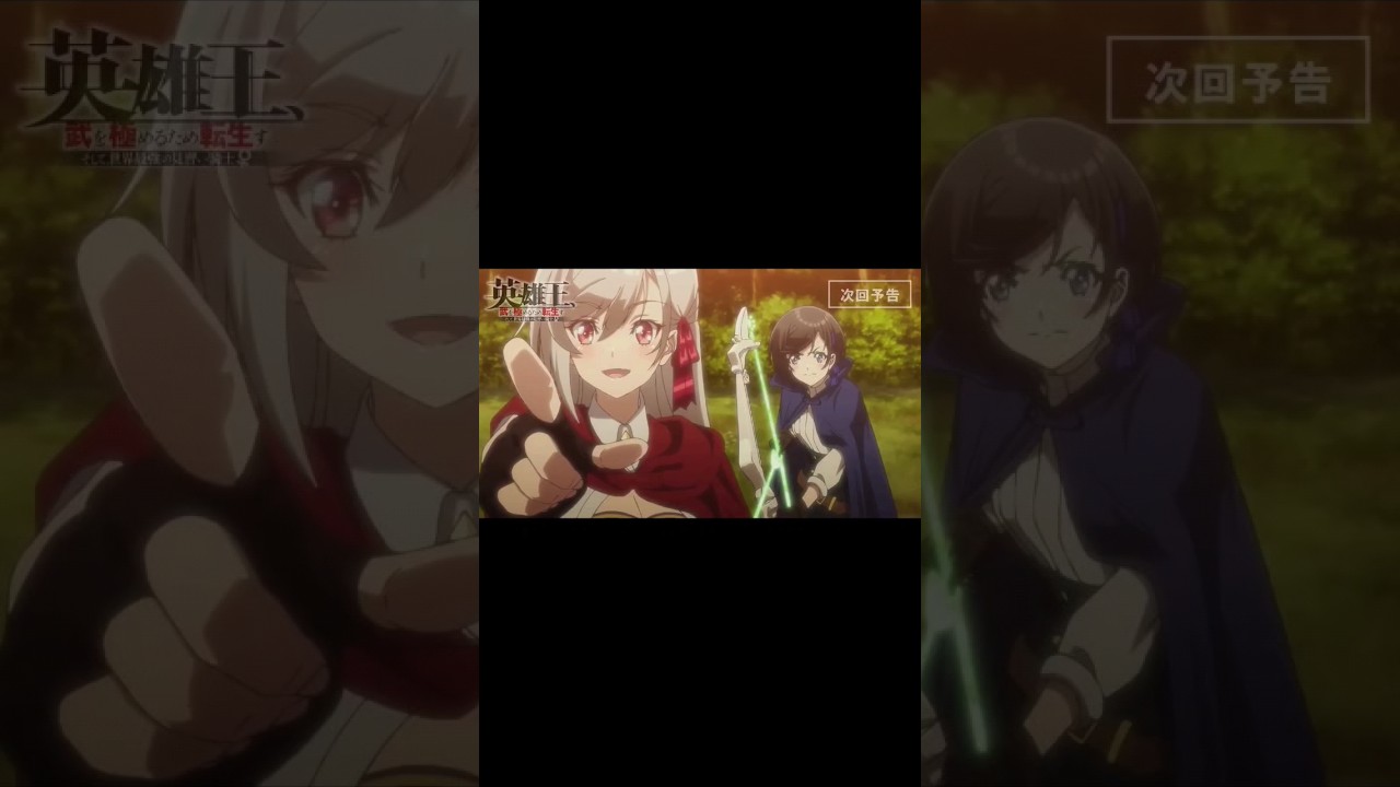 Eiyuuou, Bu wo Kiwameru Tame Tenseisu Episode 4 Preview #anime