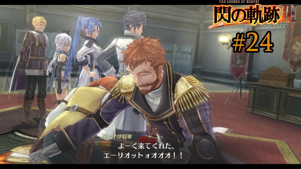 【#24】回避性能Lv.5： 閃の軌跡Ⅲ