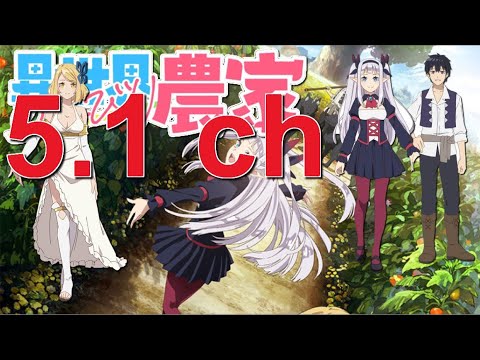 4K 5.1 ch 異世界のんびり農家 (Feel the winds)