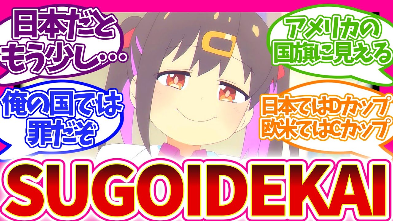【海外の反応】10年に一度の出来!? Aカップの怒りで草 第8話 おにまい 視聴者の反応集 お兄ちゃんはおしまい！ アニメ 感想 まとめ 第八話 あさひ みよ ねむ