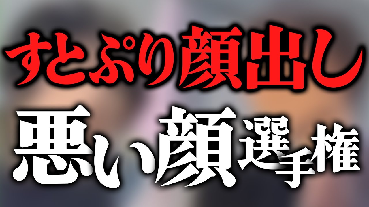 【神回】すとぷり悪い顔選手権がおもしろすぎたwwwwwwwwww 【すとぷり生放送切り抜き】