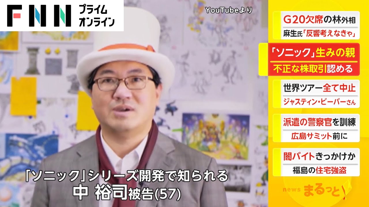「ソニック」生みの親　不正な株取引認める