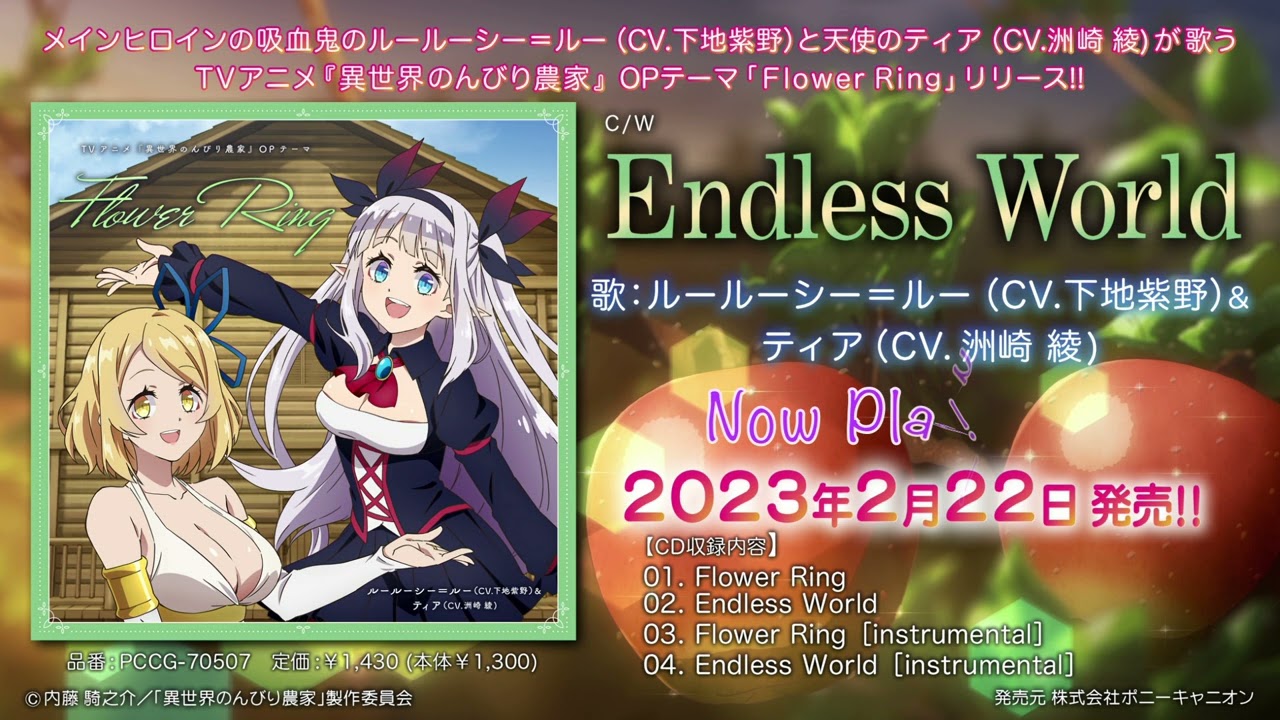 TVアニメ「異世界のんびり農家」OPテーマCDクロスフェード/"Farming Life in Another World" Opening CD XFD