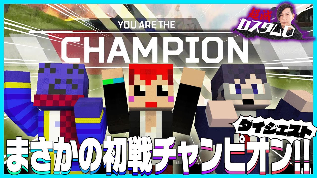 蛇足さん生誕46周年記念大会でまさかの初戦チャンピオンをとってしまうらだとも鬱【#らっだぁ切り抜き】