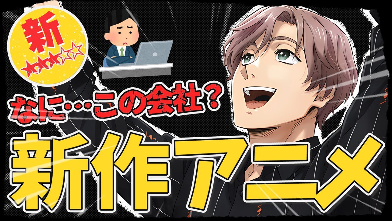 【新作】謎の制作会社が担当…？作画崩壊は無さそうだけど未知数すぎる、テレコムお得意の丸投げ作品か！？『川越ボーイズ・シング』｜新作アニメ｜感想レビュー