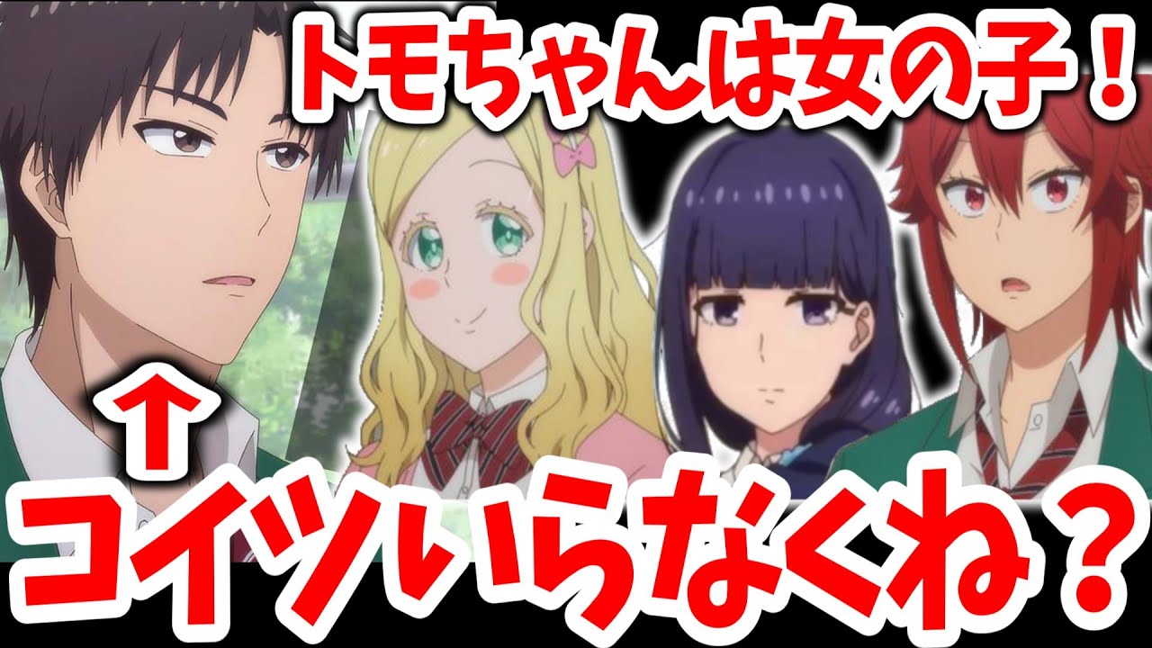 「トモちゃんは女の子！」みすずとキャロルのキャラクターが面白い！淳一郎不要論も浮上【ネットの反応/tomochan】