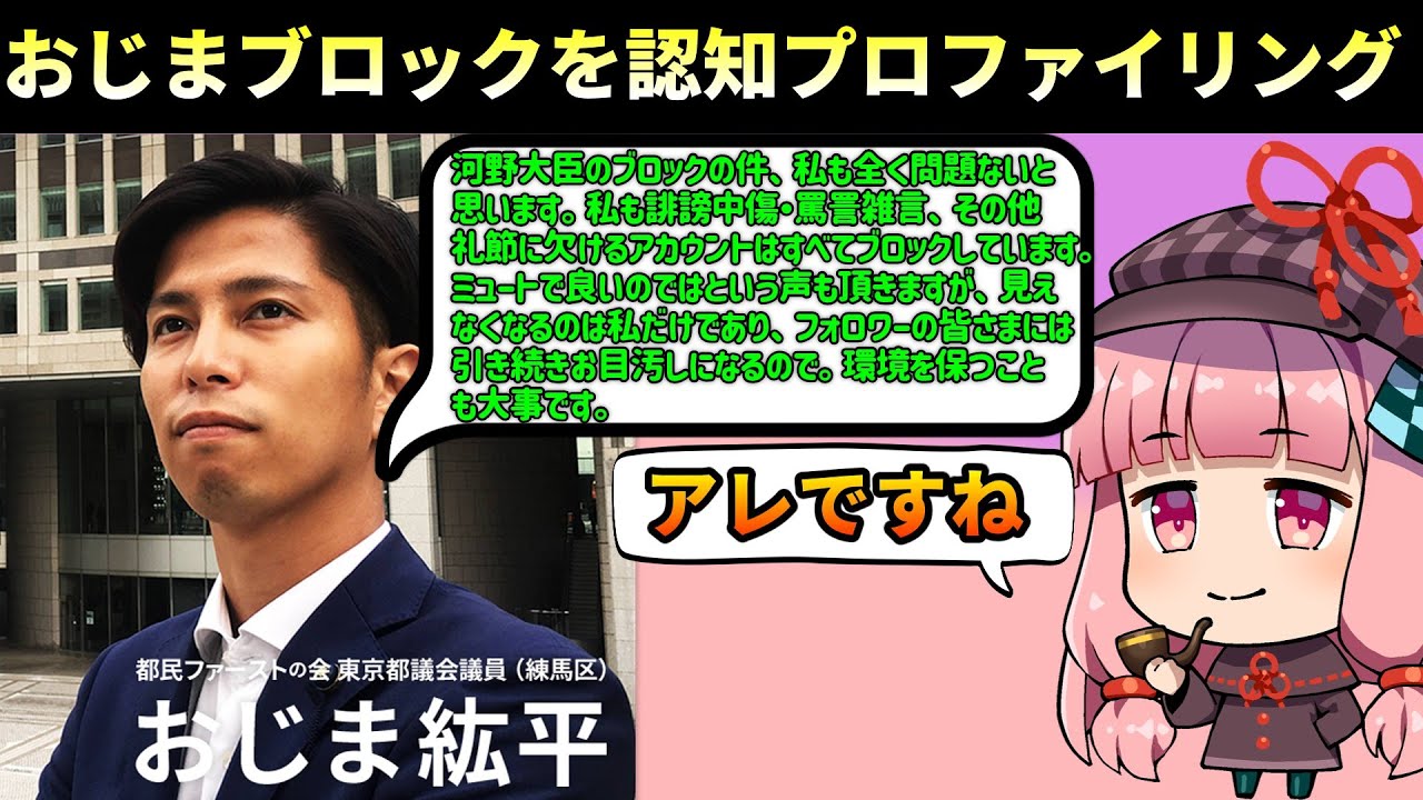 おじまブロックを認知プロファイリング