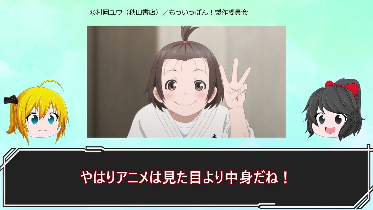 2023年冬アニメ一番のおすすめ『もういっぽん！』をネタバレほぼ無しで1分半レビュー！【ゆっくり解説】