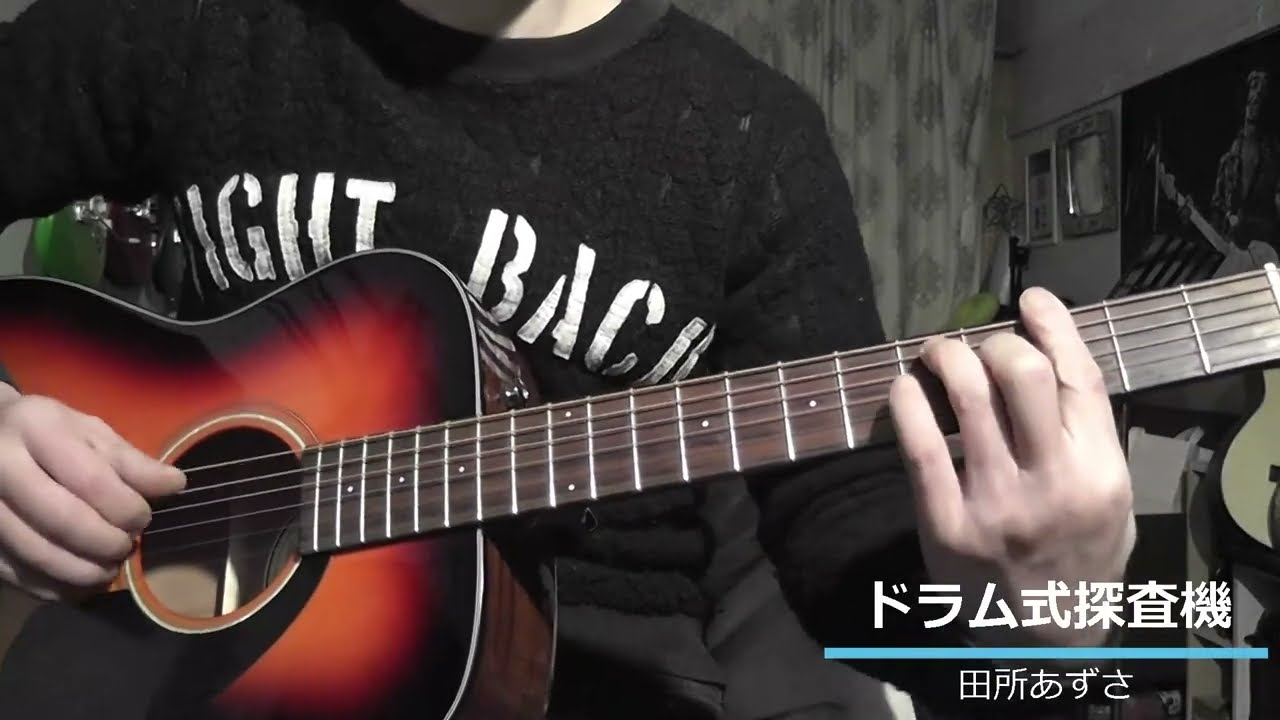 『神達に拾われた男２』「ドラム式探査機」田所あずさ　イントロギター