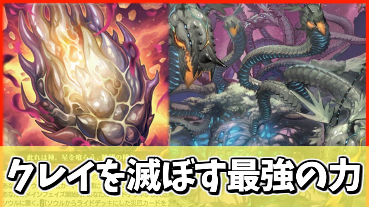 【今日ヴァン】クレイを滅ぼすラスボス、驚異のグレード10!?『蝕滅の龍樹 グリフォギィラ』【カードファイト!! ヴァンガード will+Dress Season2】