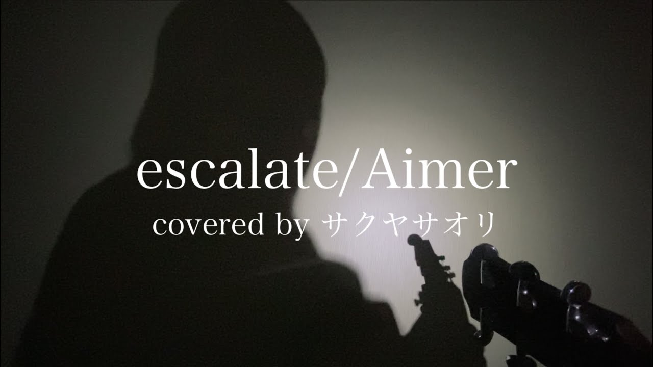 【escalate/Aimer】covered by サクヤサオリ【弾き語り】アニメ『NieR:Automata Ver1.1a』OPテーマ
