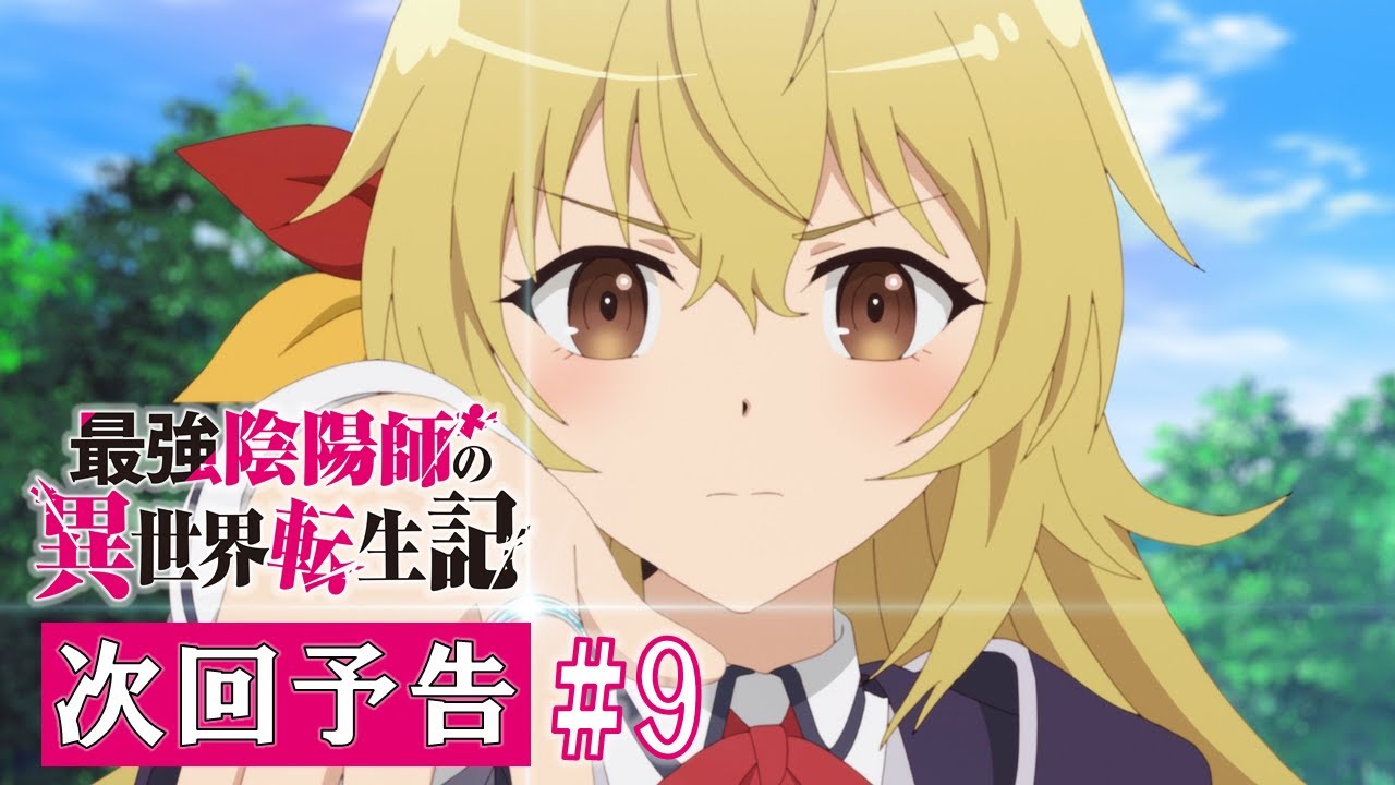 【最強陰陽師】TV アニメ「最強陰陽師の異世界転生記」WEB限定次回予告#9「イーファの決意」