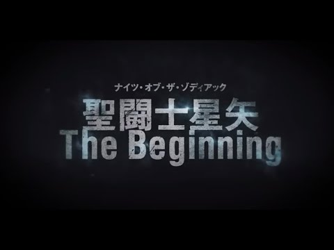 ～現代版聖闘士星矢　実写への考察その２～「Knights of the Zodiac」