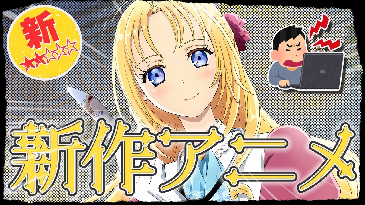 【新作】アニメ制作会社はあの！？なろう系が得意な！？ステキな魔法のような作品づくり！？『外科医エリーゼ』｜新作アニメ｜感想レビュー