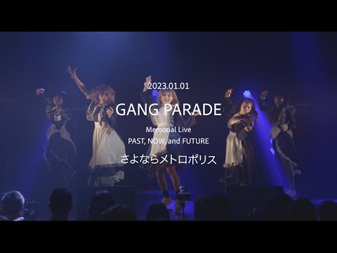 GANG PARADE「さよならメトロポリス」[GANG PARADE Memorial Live ~PAST, NOW and FUTURE  2023.01.01]