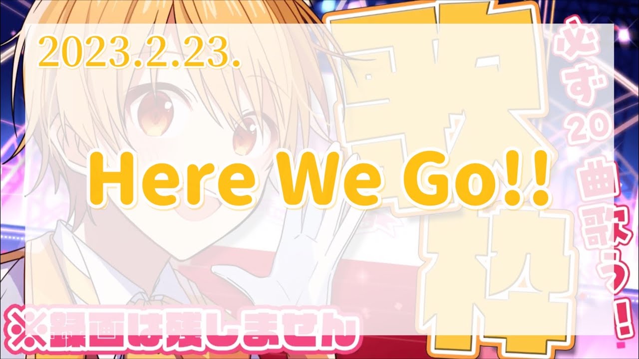 【歌枠】Here we Go!!/るぅとくん