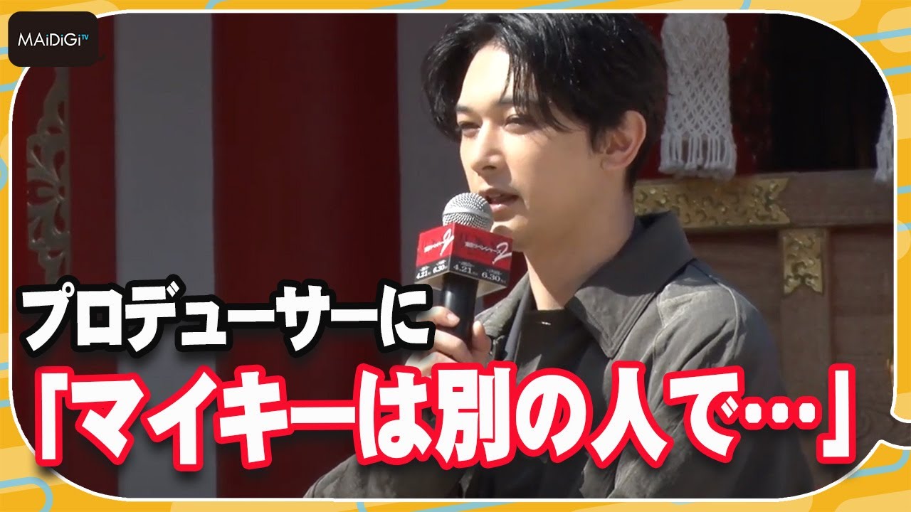 吉沢亮「マイキーは別の人で…」と衝撃発言 「東リベ」続編に「プレッシャーあった」と明かす　　映画「東京リベンジャーズ2　血のハロウィン編」イベント