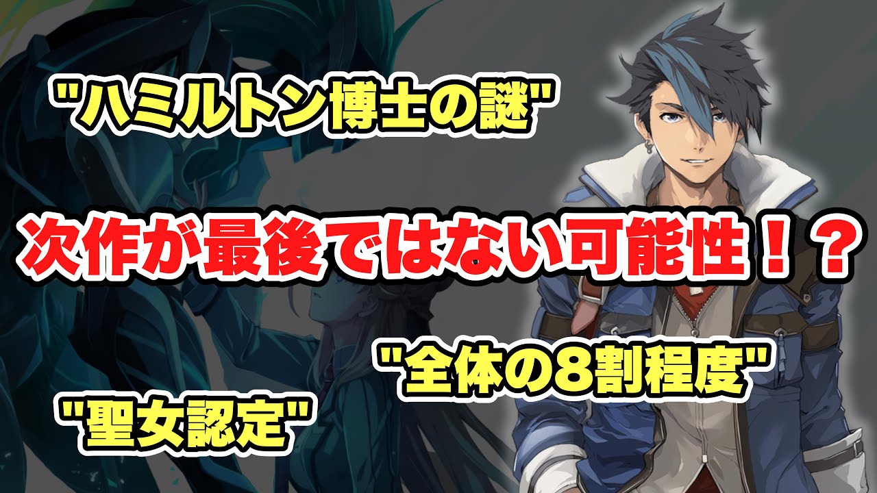 【黎の軌跡（くろのきせき）】次作が最後ではないかも！？Ⅲに向けての情報まとめ【kuro no kiseki 】
