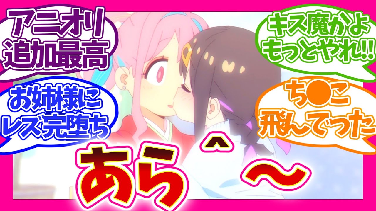 【狂い咲き】チュッチュｷﾀ━━!!百合覇権の尊い世界 第9話 お兄ちゃんはおしまい！ 視聴者の反応集  アニメ 感想 まとめ 第九話 おにまい クリスマス回 正月回