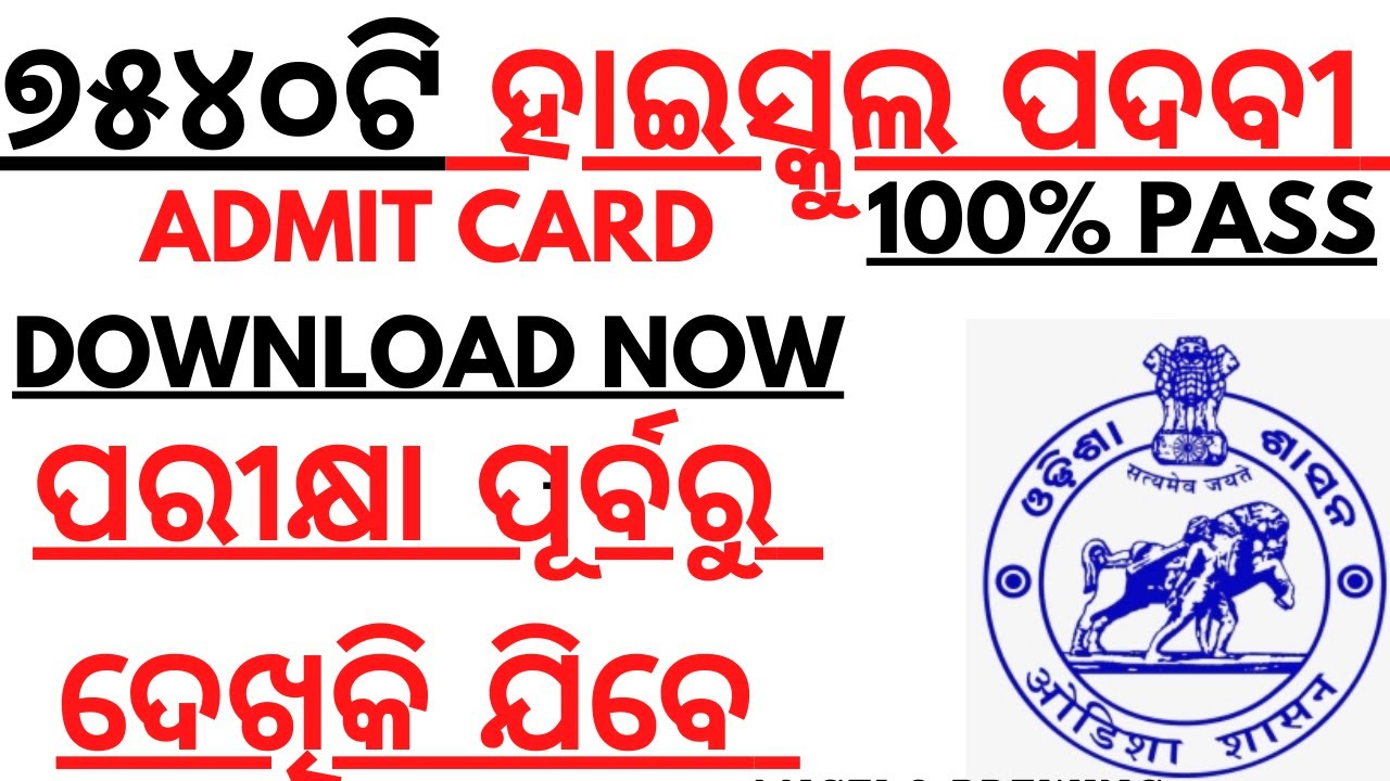 7540 Odisha High School Teacher Vacancy I Admit Card Released I RHT Admit Card I Full Planning RHT