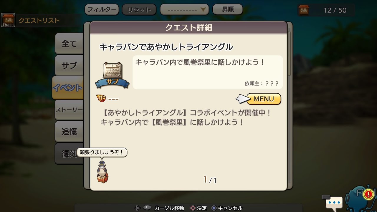 キャラスト(PS4) 【クエストまとめ】 【コラボイベント 「イアルのあやかしトライアングル」】