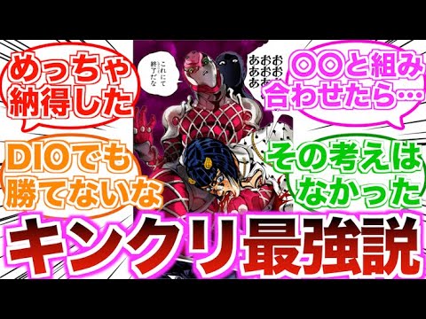 【ジョジョ】ディアボロ最強！キングクリムゾンに勝てるスタンドって存在するのか？に対する読者の反応集