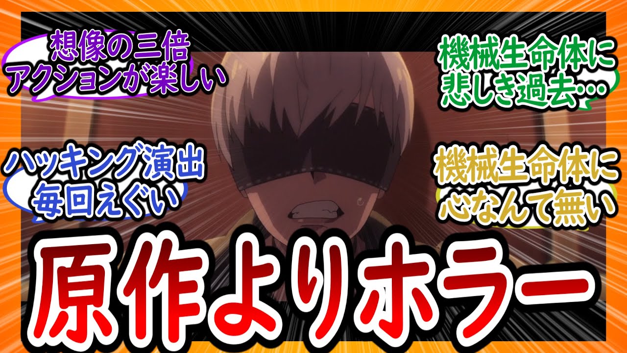 【ニーアオートマタ】待ち焦がれた遊園地編 第4話まとめ【NieR:Automata Ver1.1aニーアオートマタ/視聴者反応まとめ/感想/アニメ/反応集】