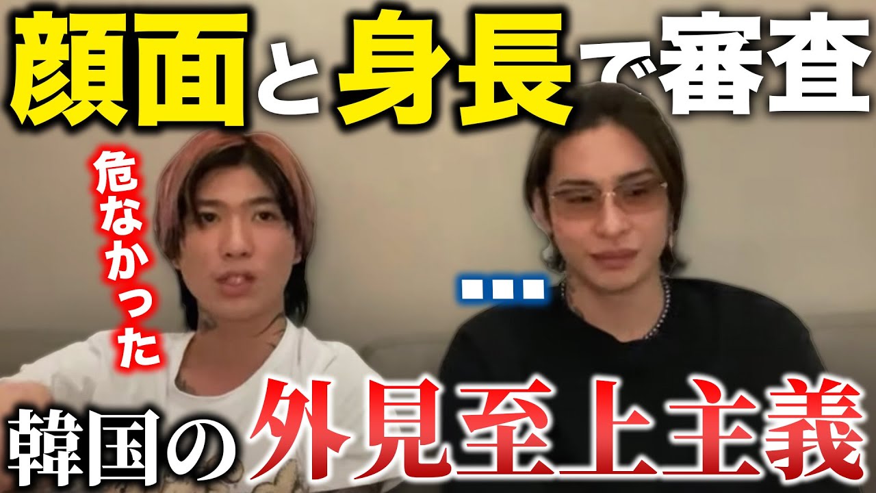 クラブに入場するには顔・身長審査がある！？韓国の厳しい外見至上主義についてDJまるとDJ脇が語る。【Repezen Foxx｜レペゼンフォックス 】