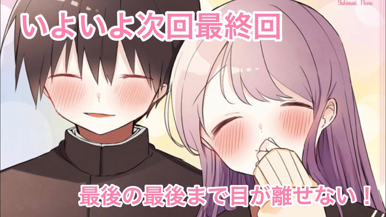 【残り1話！】久保さんは僕を許さない　いよいよ最終回！！