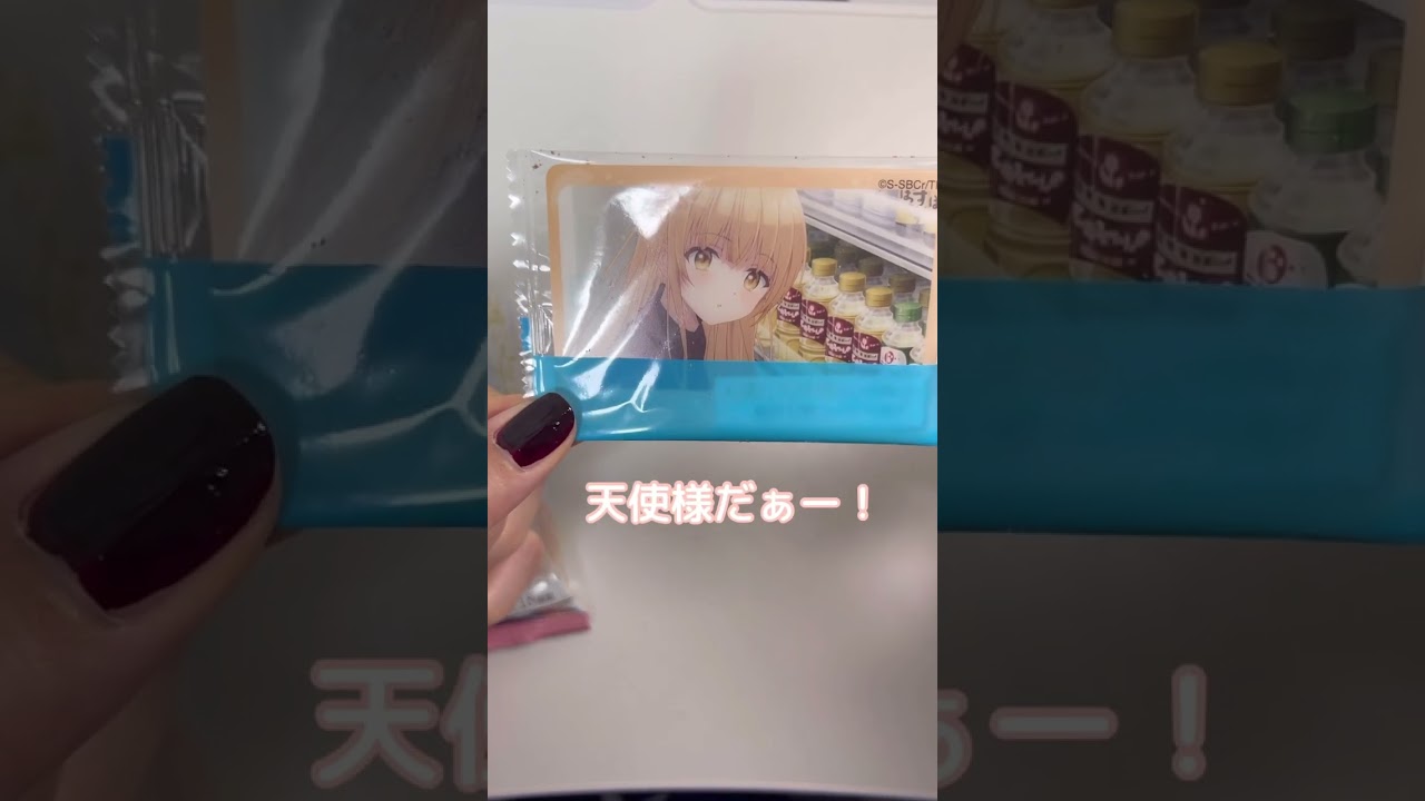 【お隣の天使様】深夜のウエハース開封の儀