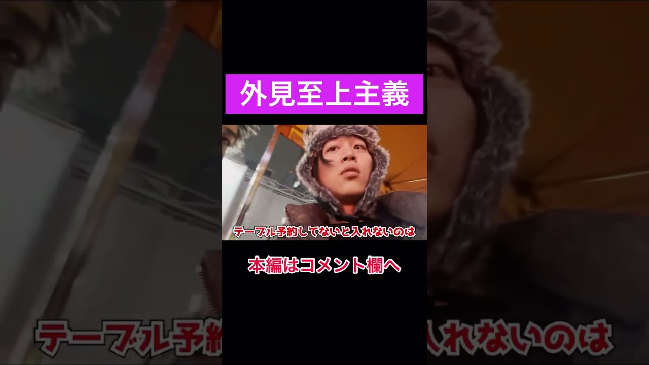 外見至上主義【EvisJap】#shorts #evisjap #えびすじゃっぷ #切り抜き #えびじゃ #えびじゃ切り抜き