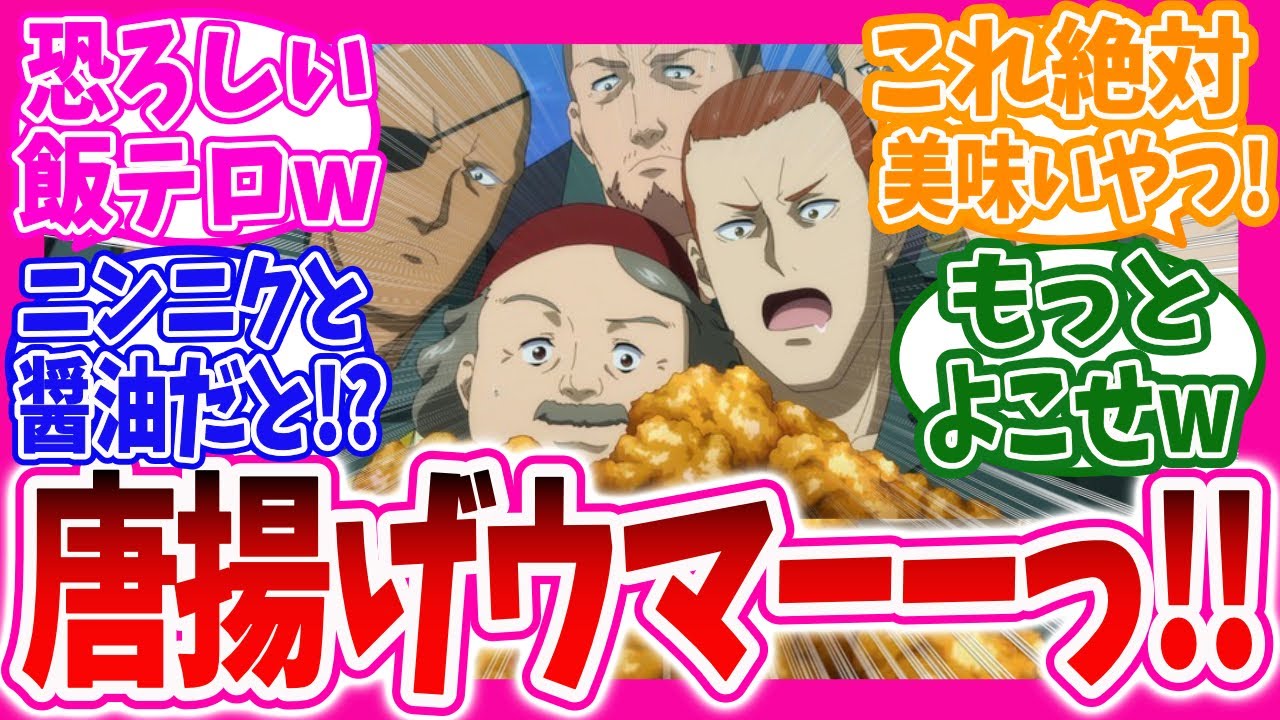 【異世界放浪メシ】とんスキ第8話で最凶の飯テロに襲われて思わず咽び泣くニキ達の反応集