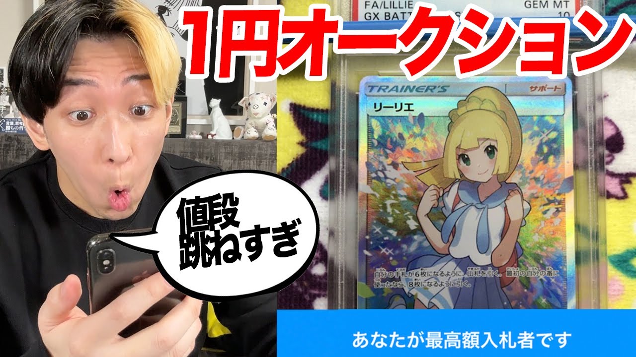 いくら必要？ヤフオクに1円出品されてる大量の高額ポケカを全て落札した結果…