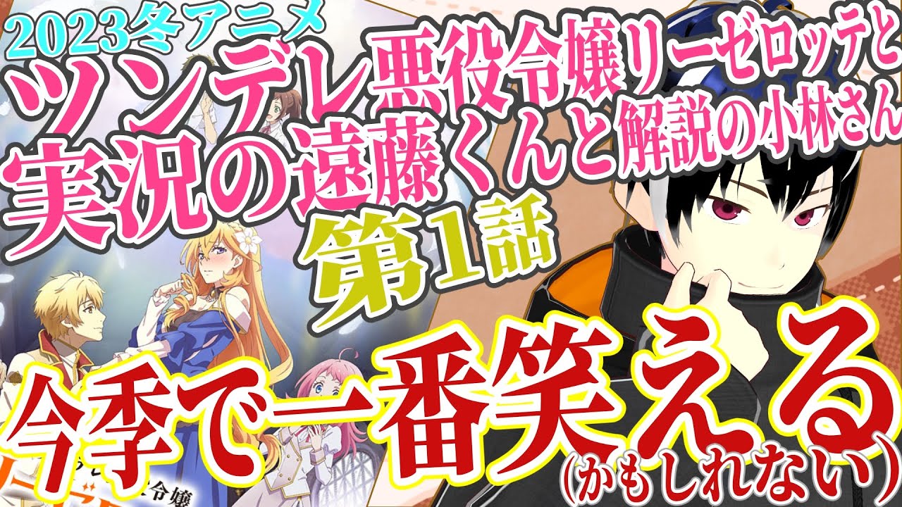 【アニメ感想】ツンリゼ 1話　2023冬アニメ初見リアクション