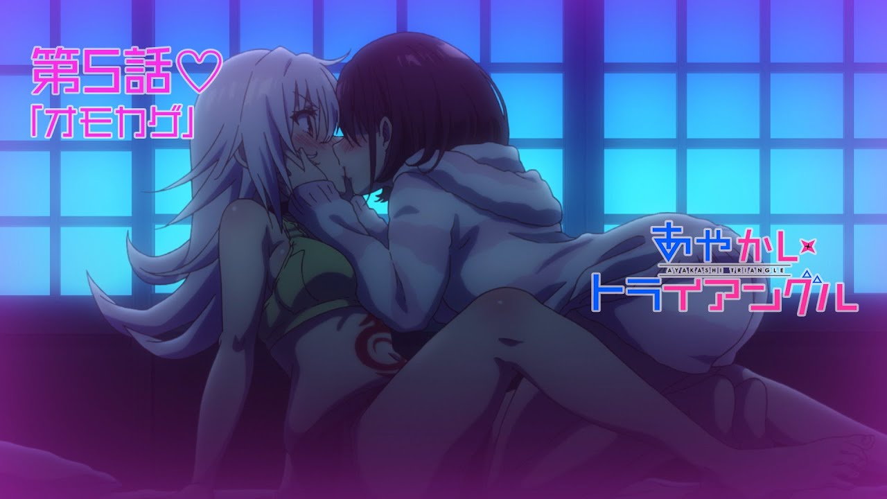 TVアニメ「あやかしトライアングル」予告動画｜第5話「オモカゲ」