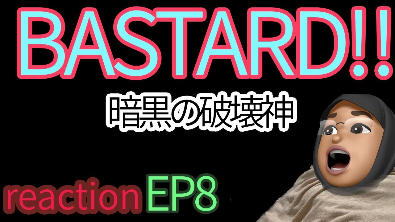 アニメリアクション BASTARD!! 暗黒の破壊神 episode8話 Heavy Metal, Dark Fantasy reaction バスタード