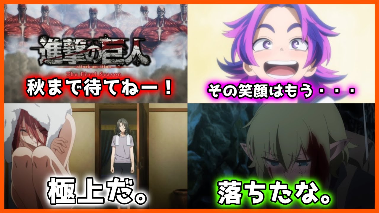 9週目【2023冬アニメ】ティア表ランキング