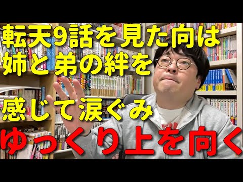 【アニメ感想】天津向が転生王女と天才令嬢の魔法革命9話を見て姉弟の関係を考える