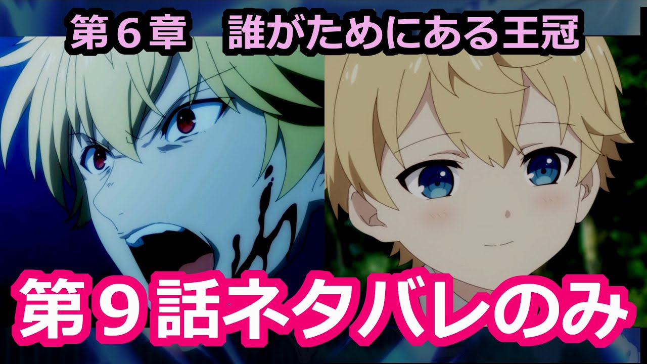 【転天・第９話】解説と感想、原作比較「その手の温かさを今もまだ覚えている。――だから」/転生王女と転生王女と天才令嬢の魔法革命