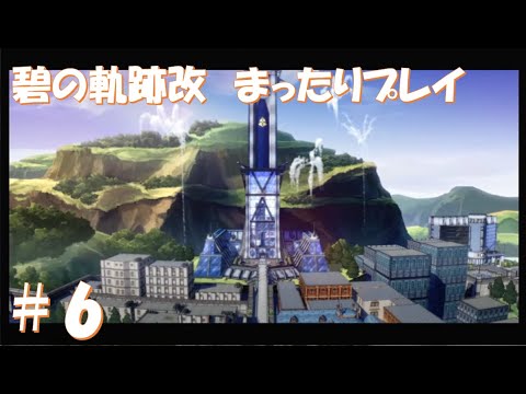 【碧の軌跡改】#6 だらだらと振り返りプレイ！ Northern War、黎の軌跡Ⅱにむけて！　#ライブ配信 #閃の軌跡NW #碧の軌跡改 #英雄伝説