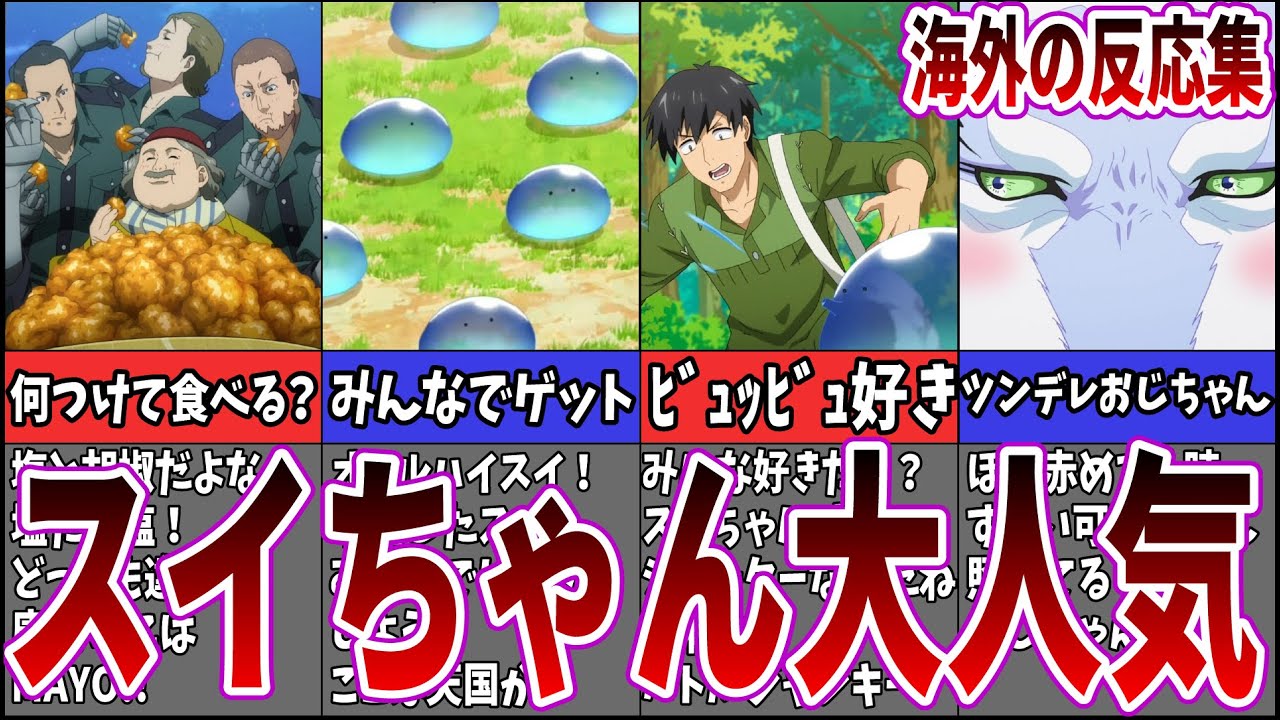 【海外の反応】第8話 とんでもスキルで異世界放浪メシを視聴するネット中毒民の声【アニメ反応集】