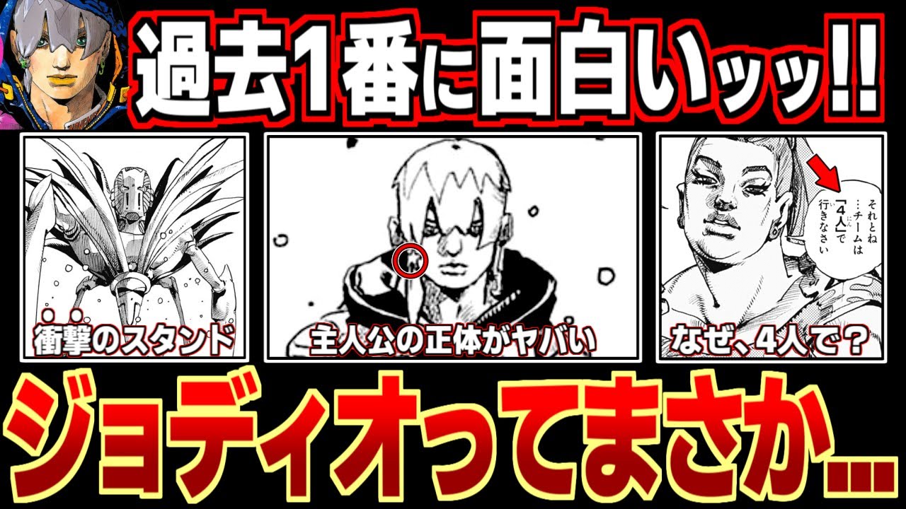 【JOJO考察】ジョディオの正体がヤバい…！DIOとジョルノとの共通点にいくつ気づいた？「ボス」の真意と8部との繋がりを徹底考察【ジョジョランズ(9部)】【第1話】