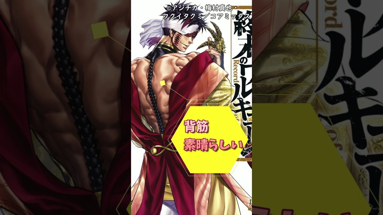 【終末のワルキューレ】2月18日という事で！始皇帝が好きすぎるVtuberのちょっとした語り。 #shorts #終末のワルキューレ