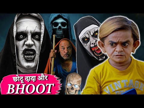 CHOTU DADA AUR BHOOT | छोटू दादा और भूत | Chhotu dada comedy video 2023 | bhoot ki kahani