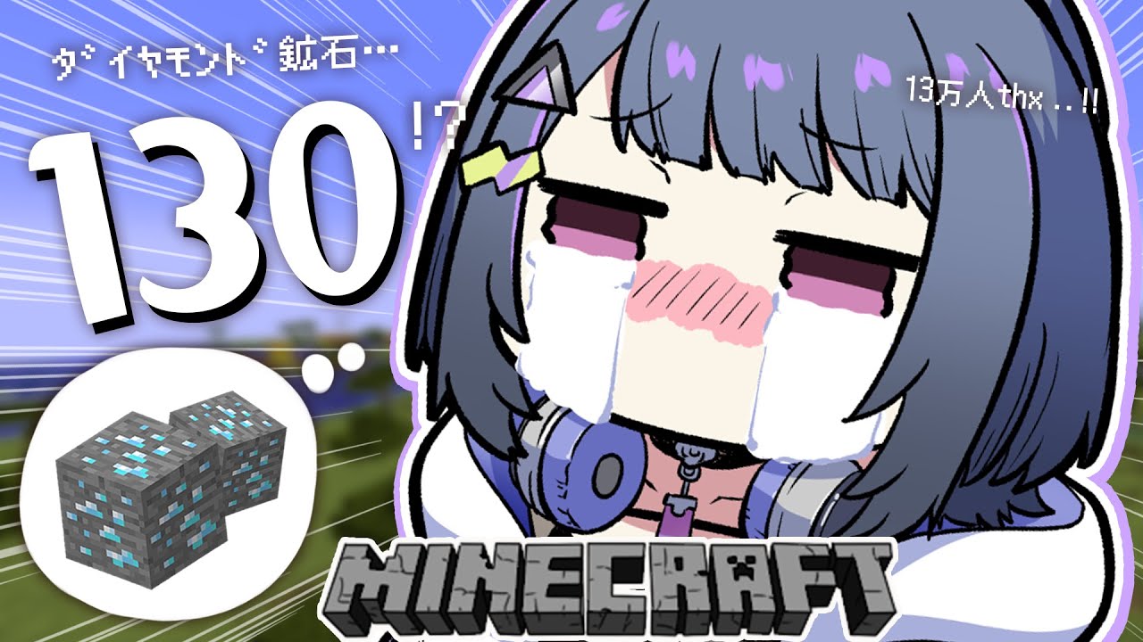 【 Minecraft 】#１３ ダイヤモンド鉱石💎130個 耐久⛏【小清水 透 / にじさんじ】