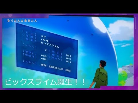 とんでもスキルで異世界放浪メシ 第八話 【後編】　ビックスライム誕生 2023年3月1日放送分