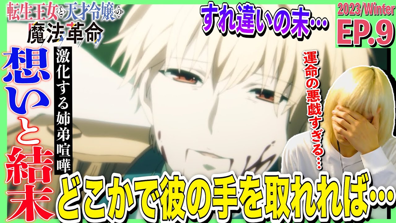 転生王女と天才令嬢の魔法革命の第9話を見た日本人の反応｜tensei oujo to tensai reijou no mahou kakumei  Ep9 Reaction｜アニメリアクション